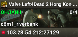 Valve Left4Dead 2 Hong Kong Server (srcds1030-hkg1.141.115)