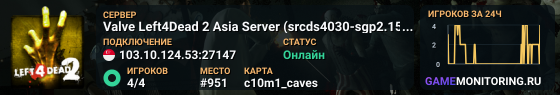 Valve Left4Dead 2 Asia Server (srcds4030-sgp2.154.133)