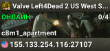Valve Left4Dead 2 US West Server (srcds1001-eat1.117.93)
