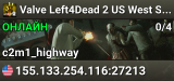 Valve Left4Dead 2 US West Server (srcds1001-eat1.117.199)