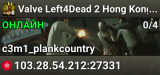 Valve Left4Dead 2 Hong Kong Server (srcds1030-hkg1.141.317)