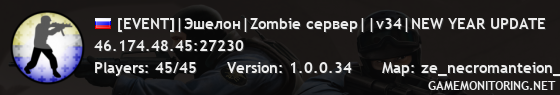 |Эшелон|Zombie сервер||v34|NEW YEAR UPDATE