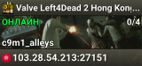 Valve Left4Dead 2 Hong Kong Server (srcds1029-hkg1.141.137)
