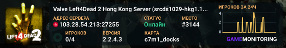 Valve Left4Dead 2 Hong Kong Server (srcds1029-hkg1.141.241)