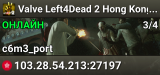 Valve Left4Dead 2 Hong Kong Server (srcds1029-hkg1.141.183)
