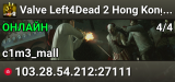 Valve Left4Dead 2 Hong Kong Server (srcds1030-hkg1.141.97)