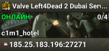 Valve Left4Dead 2 Dubai Server (srcds1001-dxb1.161.257)