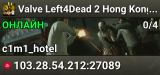 Valve Left4Dead 2 Hong Kong Server (srcds1030-hkg1.141.75)
