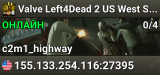 Valve Left4Dead 2 US West Server (srcds1001-eat1.117.381)