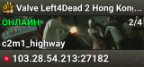 Valve Left4Dead 2 Hong Kong Server (srcds1029-hkg1.141.168)