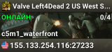 Valve Left4Dead 2 US West Server (srcds1001-eat1.117.219)