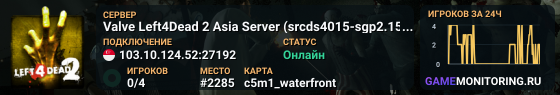 Valve Left4Dead 2 Asia Server (srcds4015-sgp2.154.178)