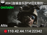#04 [自娱自乐][PVE][无限防守]僵尸-QQ群778967276