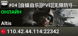 #04 [自娱自乐][PVE][无限防守]僵尸-QQ群778967276