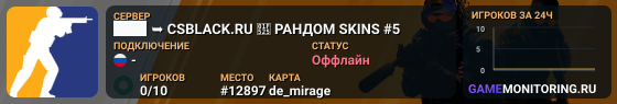 ███ ➥ CSBLACK.RU 🔥 РАНДОМ SKINS #5
