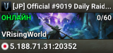 [JP] Official #9019 Daily Raid | 1 Month Reset