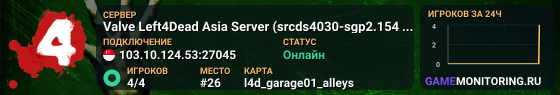 Valve Left4Dead Asia Server (srcds4030-sgp2.154.31)