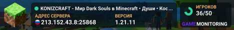 KONIZCRAFT - Мир Dark Souls в Minecraft • Души • Костры • Боссы • Данжи ⛏