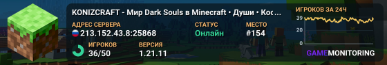 KONIZCRAFT - Мир Dark Souls в Minecraft • Души • Костры • Боссы • Данжи ⛏