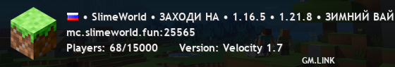 • SlimeWorld • ЗАХОДИ НА • 1.16.5 • 1.21.8 • ЗИМНИЙ ВАЙП