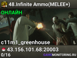 48.Infinite Ammo(MELEE+)