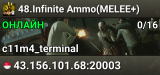 48.Infinite Ammo(MELEE+)