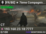 [FR/BE] ★ 7ème Compagnie #2 ★ discord.gg/7eCie