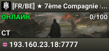[FR/BE] ★ 7ème Compagnie #2 ★ discord.gg/7eCie