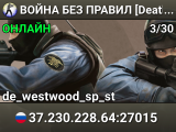 ВОЙНА БЕЗ ПРАВИЛ [DeathMatch [v34]
