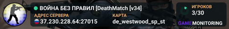 ВОЙНА БЕЗ ПРАВИЛ [DeathMatch [v34]