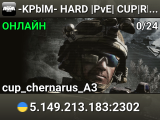 -KPblM- HARD |PvE| CUP|RHS|ACE|3CB|CFP - t.me/KPblMHARD