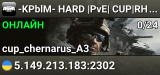 -KPblM- HARD |PvE| CUP|RHS|ACE|3CB|CFP - t.me/KPblMHARD