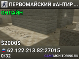 ПEPBOMAЙCKИЙ #AHTИPECПEKT
