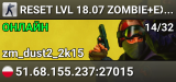 RESET LVL 18.07 ZOMBIE+EXP120LV|FREE ViP|FREE RECOIL|FREE PREMIUM| <~ We.are.Games~>