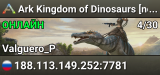 Ark Kingdom of Dinosaurs [noTek] RU x2