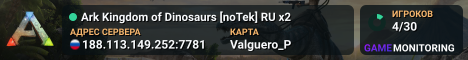 Ark Kingdom of Dinosaurs [noTek] RU x2