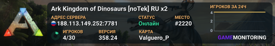Ark Kingdom of Dinosaurs [noTek] RU x2