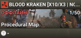 BLOOD KRAKEN [X10/X3 | NOLIMIT | LOOT++ | PVP]