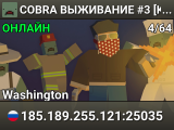 COBRA ВЫЖИВАНИЕ #3 [KITS|TPA|HOME|AIRDROP]