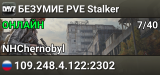 БЕЗУМИЕ PVE Stalker