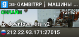 ⋙ GAMBITRP ╽ МАШИНЫ ╽ FREE VIP ⋘
