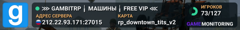 ⋙ GAMBITRP ╽ МАШИНЫ ╽ FREE VIP ⋘