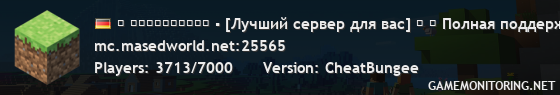 ＄ ＭＡＳＥＤＷＯＲＬＤ ▪ [Лучший сервер для вас] ＄ ⤿ Полная поддержка 1.21+ ⎰ Новые блоки и мобы ⤾